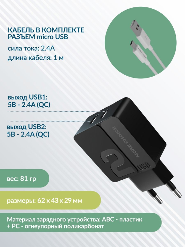 Купить СЗУ 2USB 2.4A для micro USB More choice NC46m 1м (Black Black)